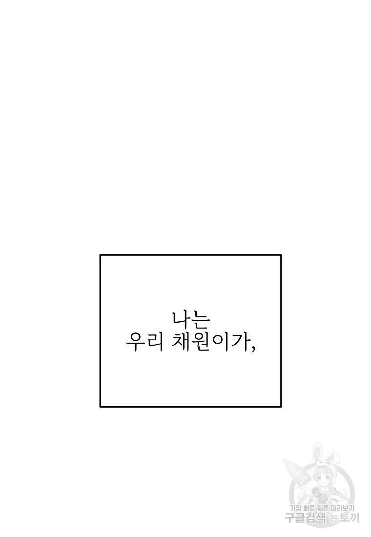나의 마지막 공주를 위하여 42화 38