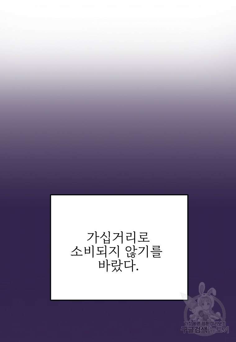 나의 마지막 공주를 위하여 42화 39