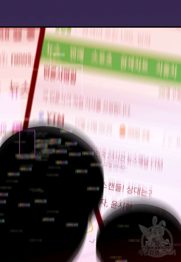 나의 마지막 공주를 위하여 42화 40