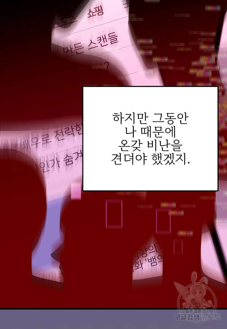 나의 마지막 공주를 위하여 42화 41