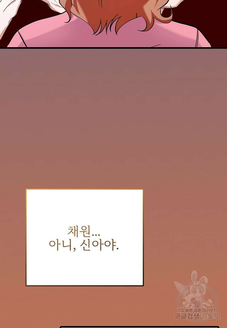 나의 마지막 공주를 위하여 42화 43