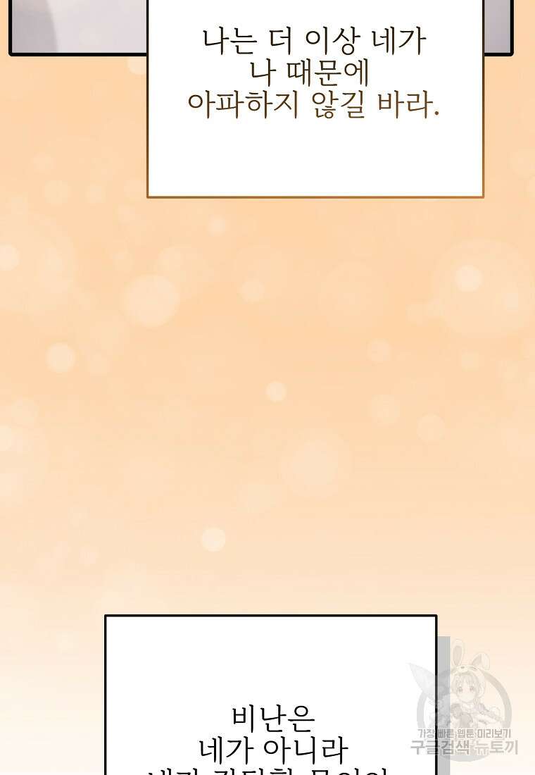 나의 마지막 공주를 위하여 42화 46