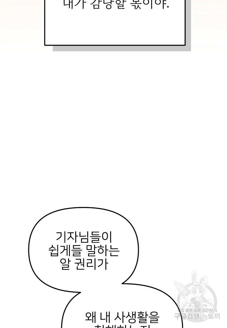 나의 마지막 공주를 위하여 42화 47