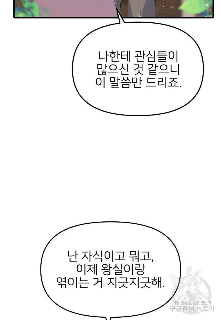 나의 마지막 공주를 위하여 42화 49