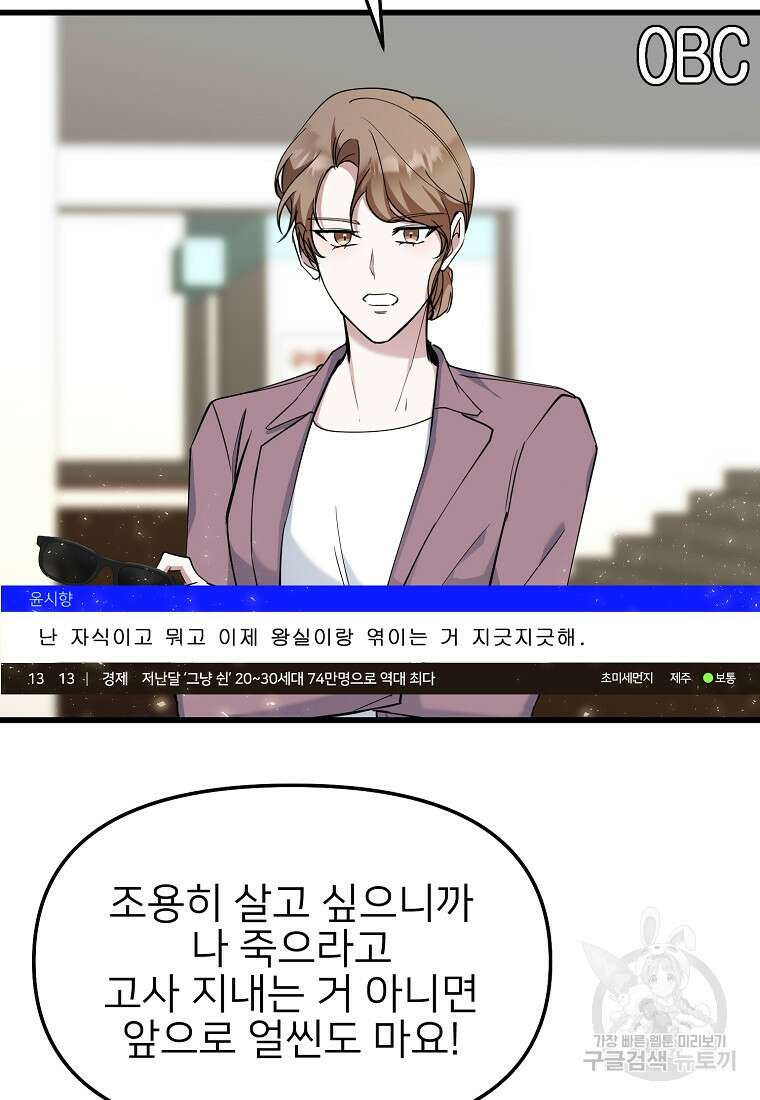 나의 마지막 공주를 위하여 42화 50