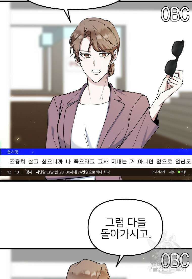 나의 마지막 공주를 위하여 42화 51