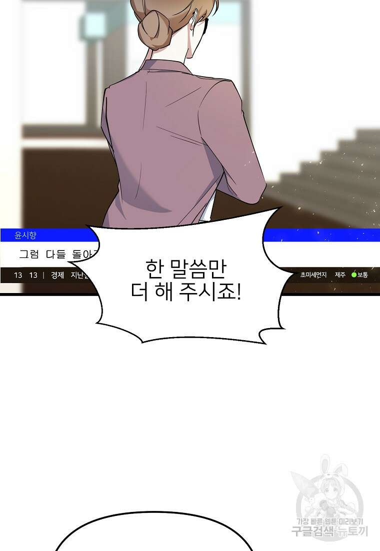 나의 마지막 공주를 위하여 42화 52