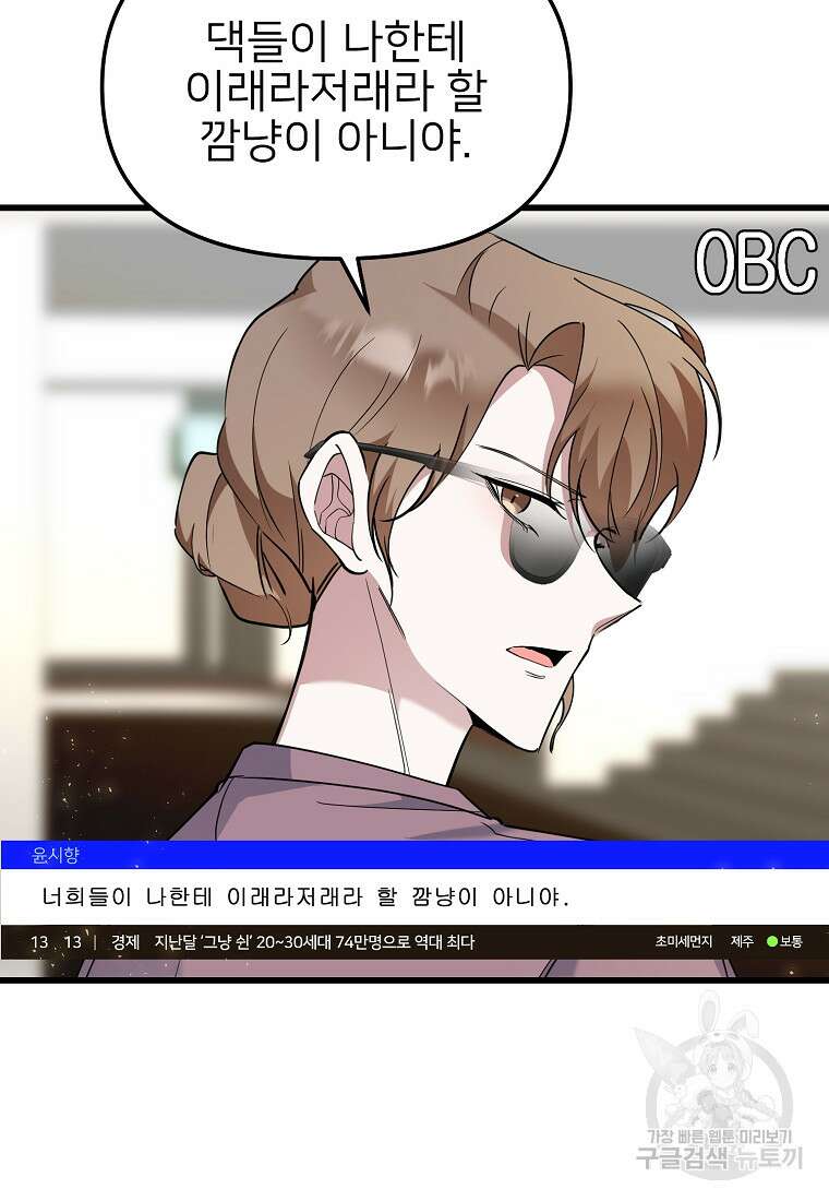 나의 마지막 공주를 위하여 42화 53
