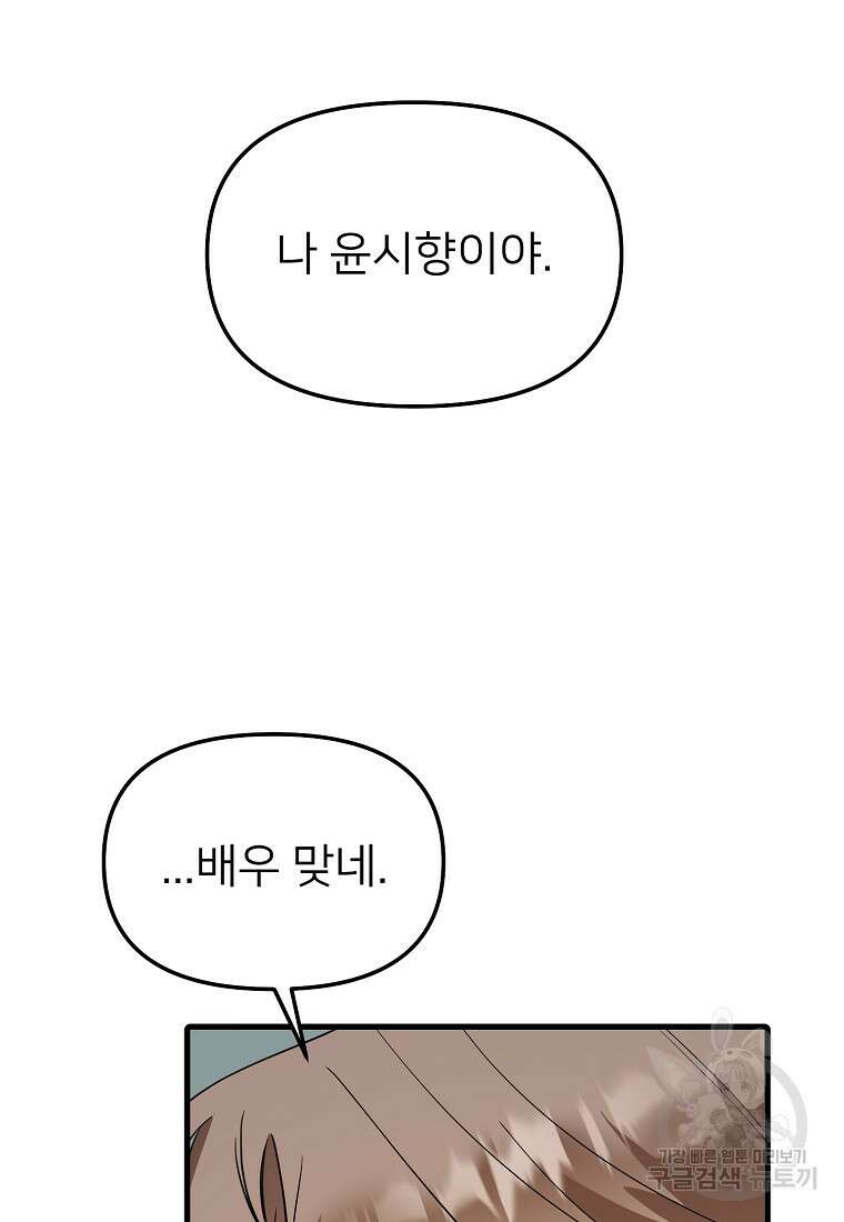 나의 마지막 공주를 위하여 42화 54