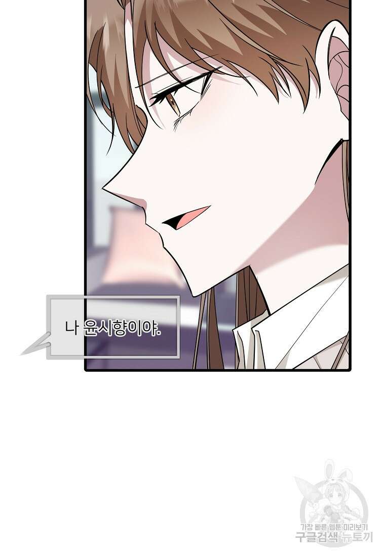 나의 마지막 공주를 위하여 42화 55
