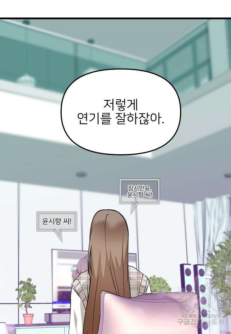 나의 마지막 공주를 위하여 42화 56