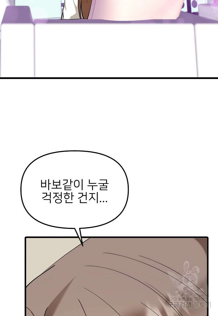 나의 마지막 공주를 위하여 42화 57