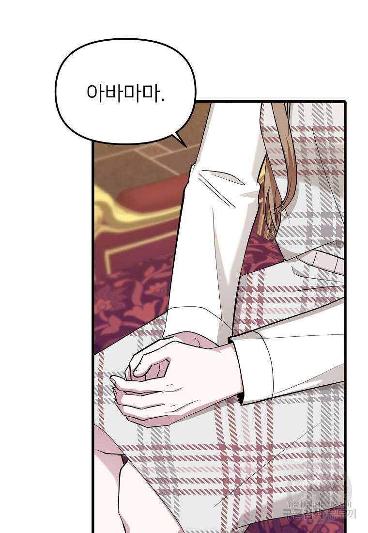 나의 마지막 공주를 위하여 42화 64
