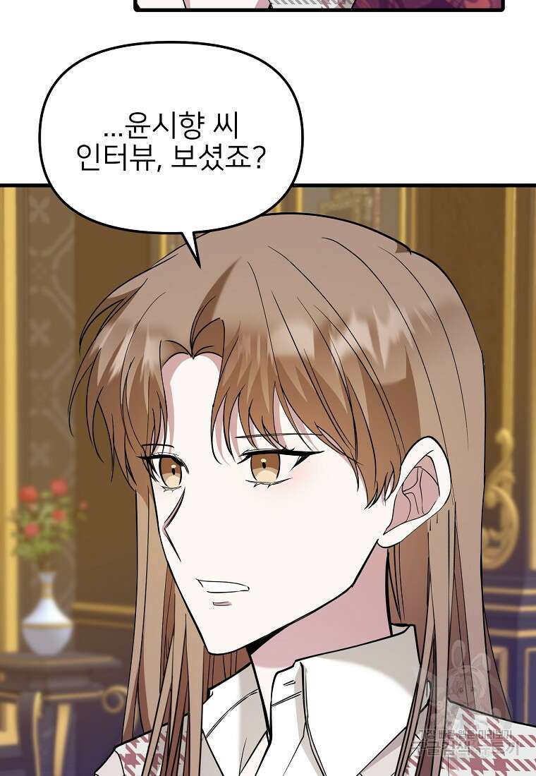 나의 마지막 공주를 위하여 42화 65