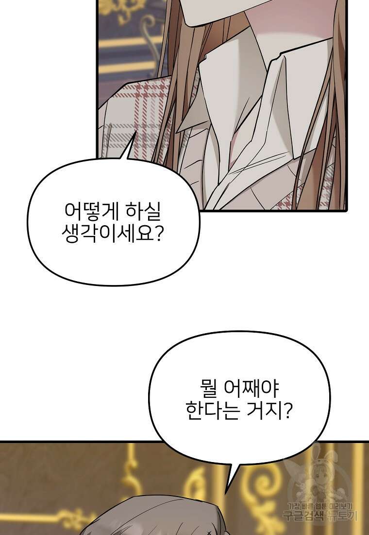 나의 마지막 공주를 위하여 42화 69