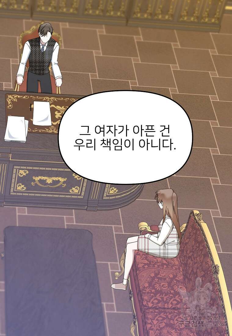 나의 마지막 공주를 위하여 42화 73
