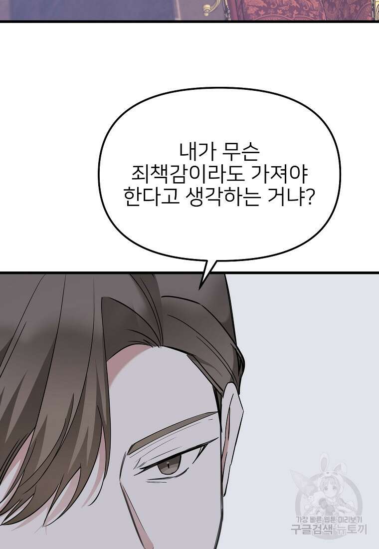나의 마지막 공주를 위하여 42화 74