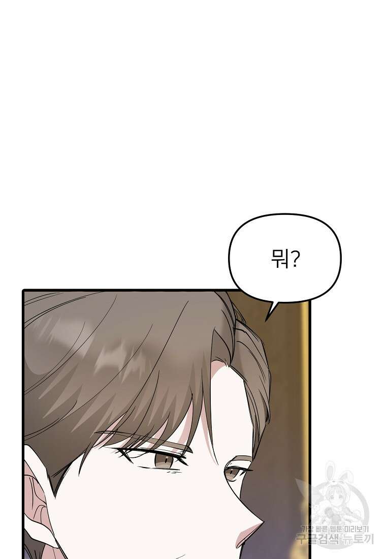 나의 마지막 공주를 위하여 42화 77
