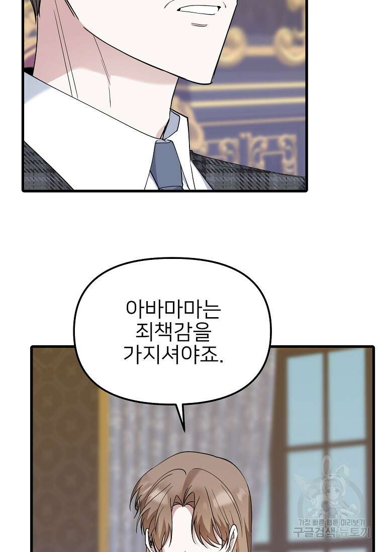 나의 마지막 공주를 위하여 42화 78