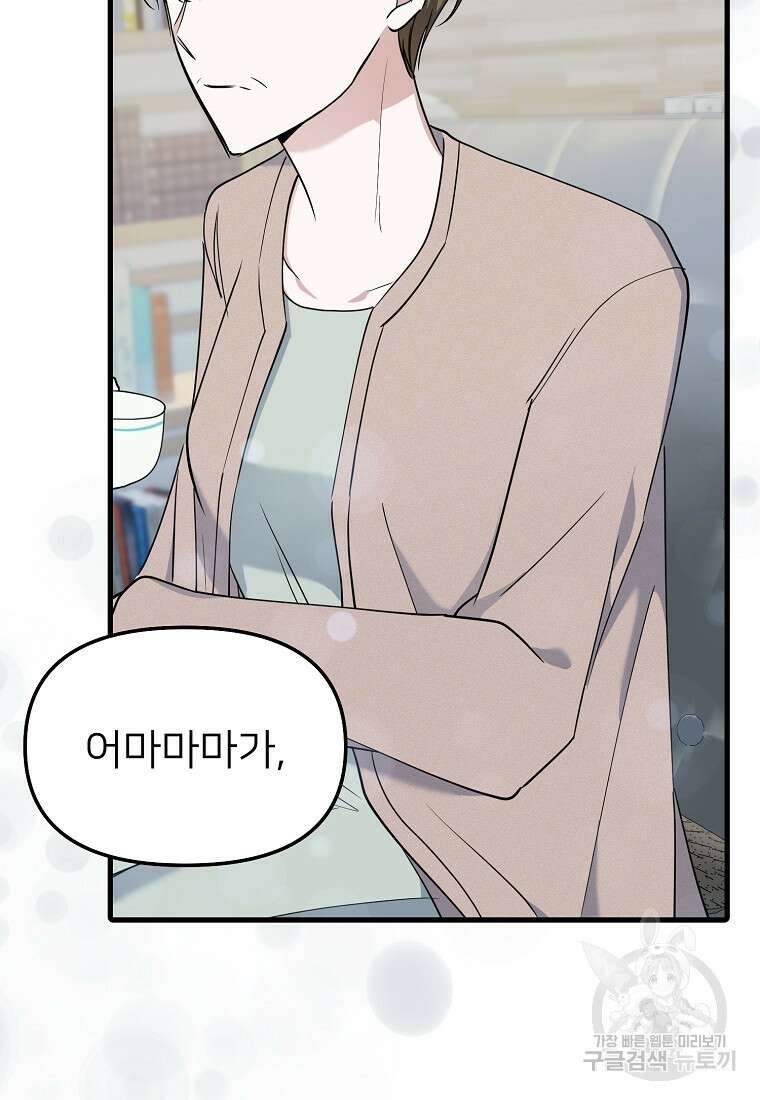 나의 마지막 공주를 위하여 42화 83