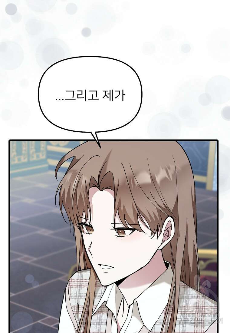 나의 마지막 공주를 위하여 42화 84