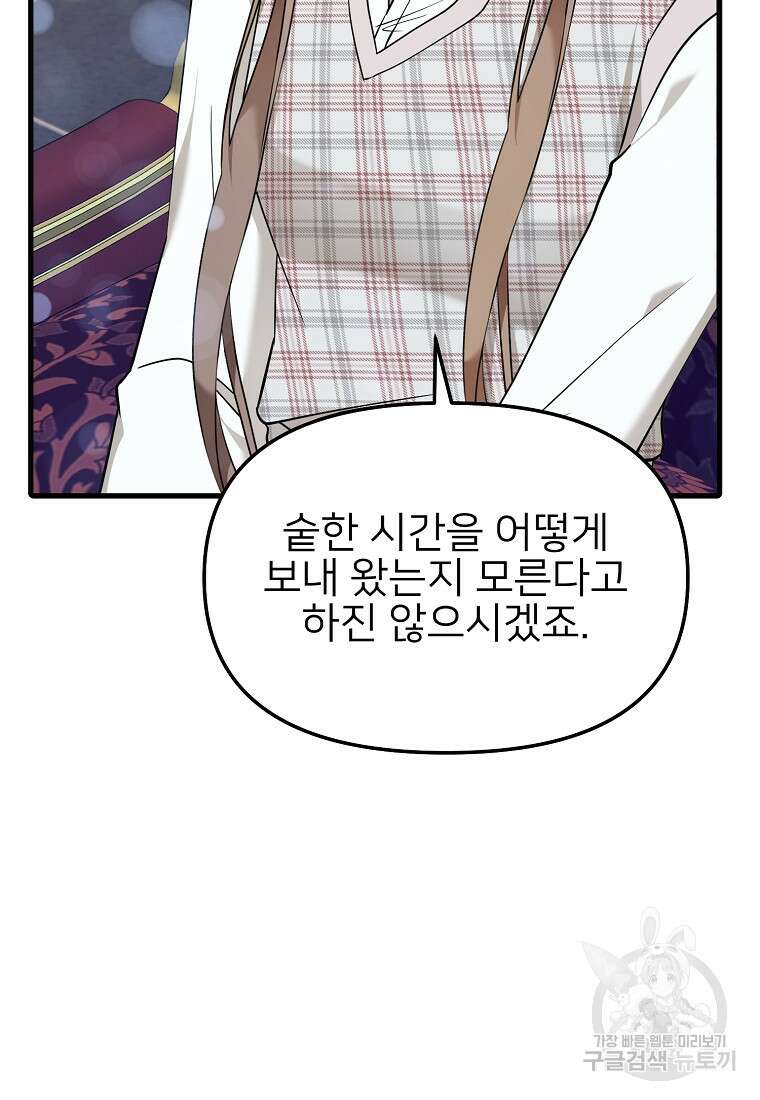 나의 마지막 공주를 위하여 42화 85