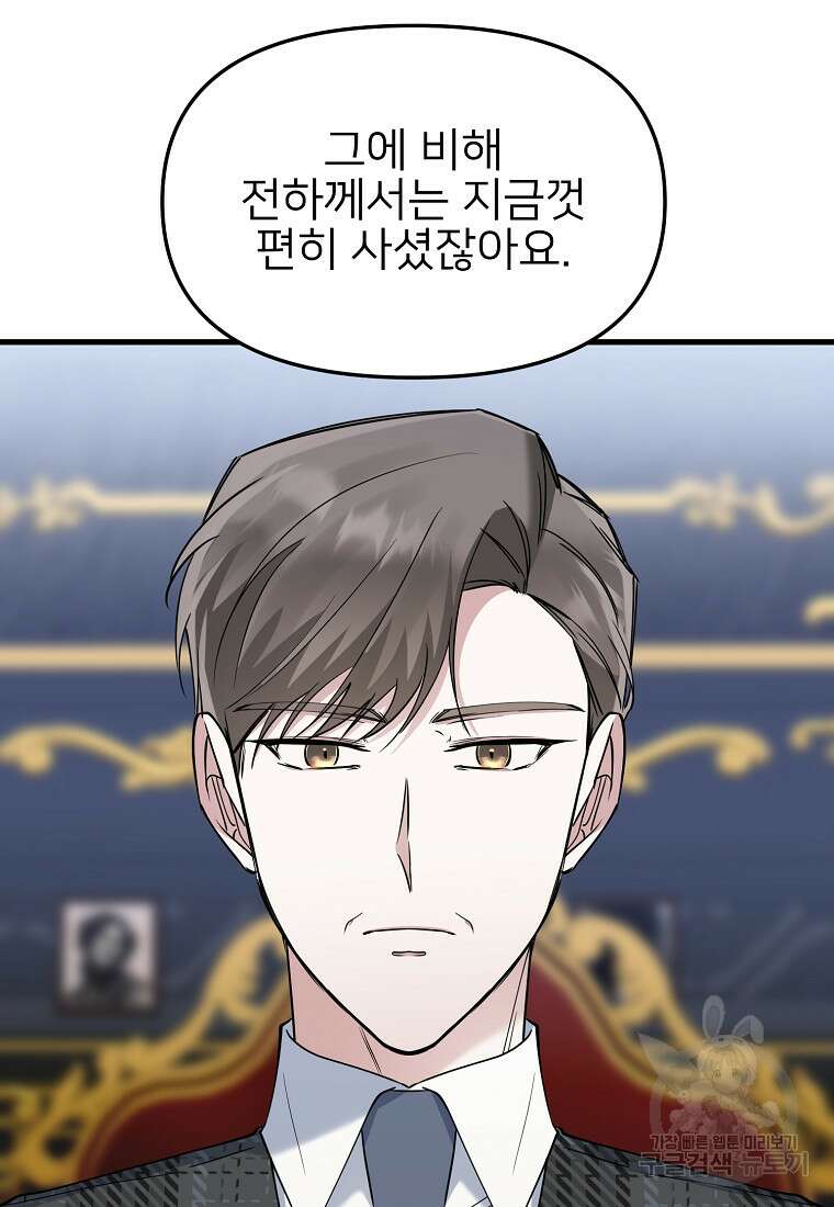 나의 마지막 공주를 위하여 42화 86