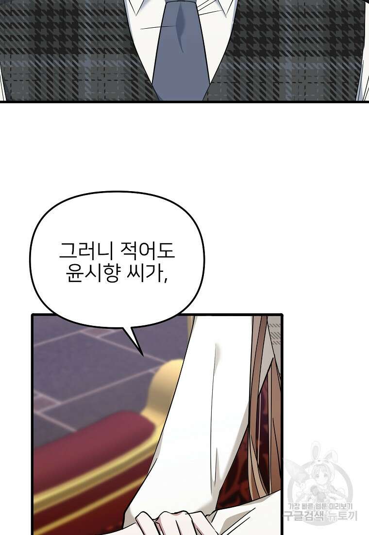 나의 마지막 공주를 위하여 42화 87