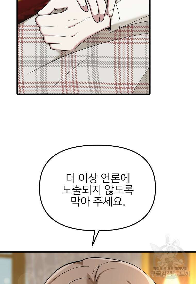 나의 마지막 공주를 위하여 42화 88