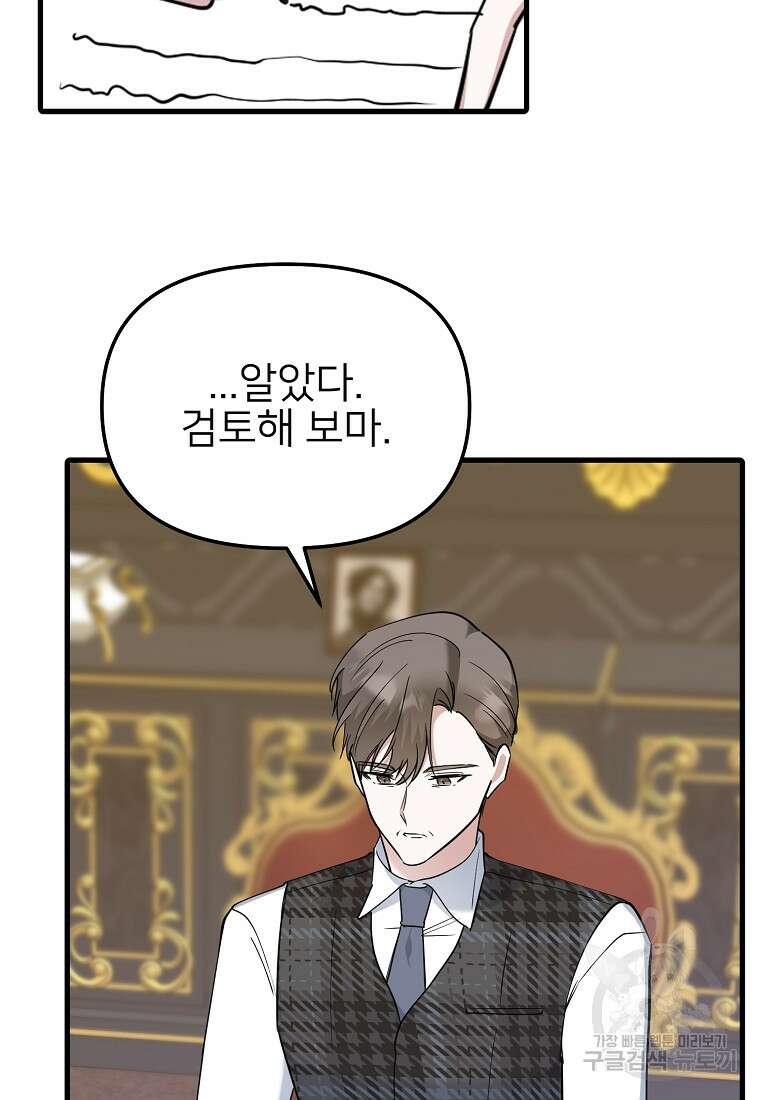 나의 마지막 공주를 위하여 42화 91