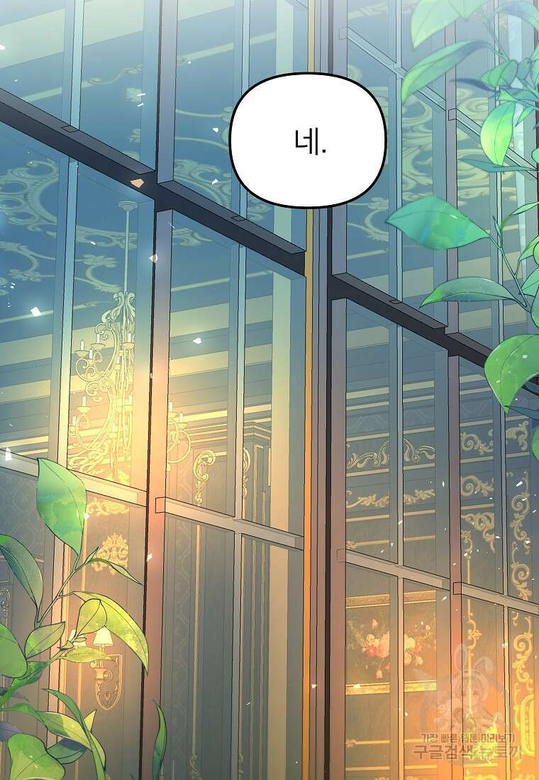 나의 마지막 공주를 위하여 42화 93