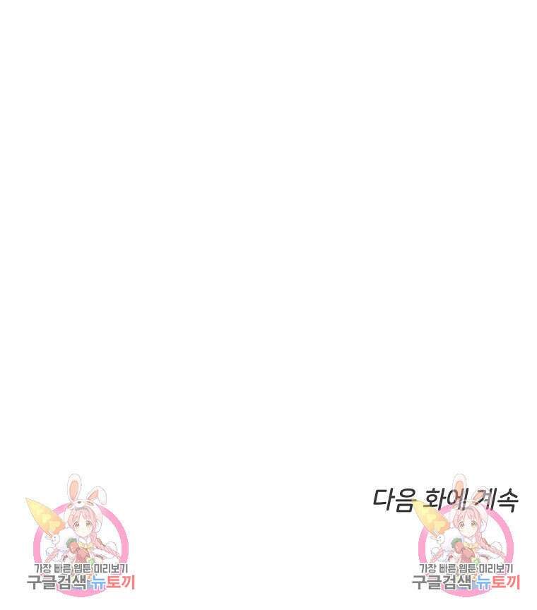 나의 마지막 공주를 위하여 42화 95