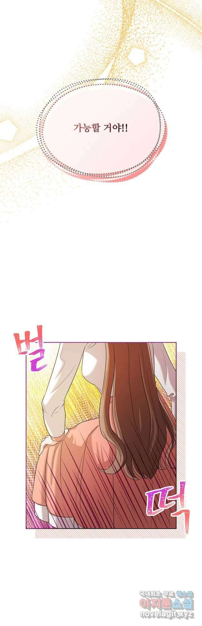 폭군 천제님께 간택되기 싫었습니다만 52화 2