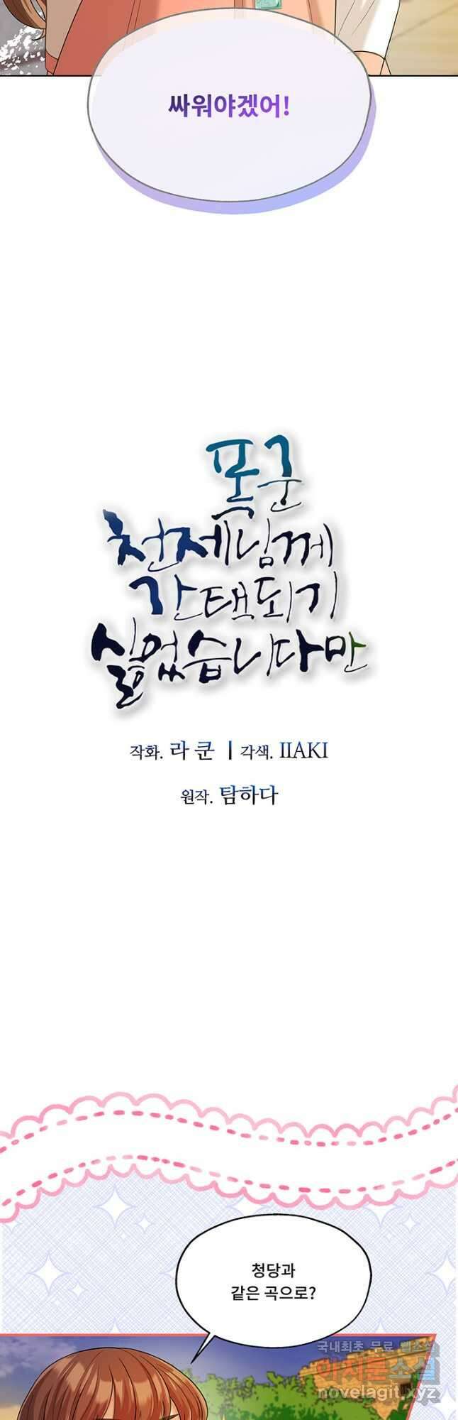 폭군 천제님께 간택되기 싫었습니다만 52화 4