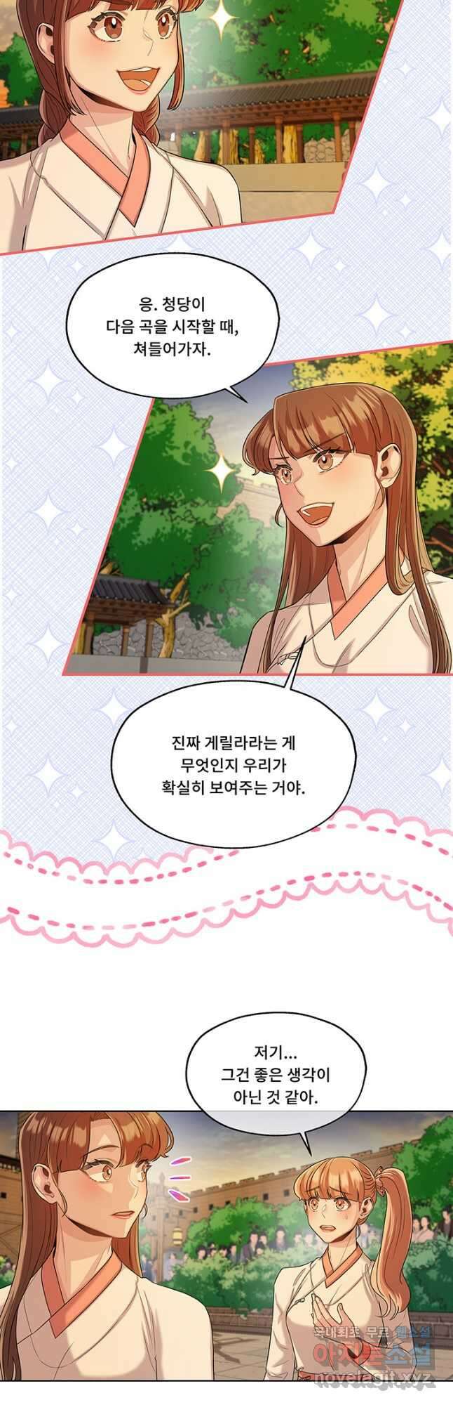 폭군 천제님께 간택되기 싫었습니다만 52화 5