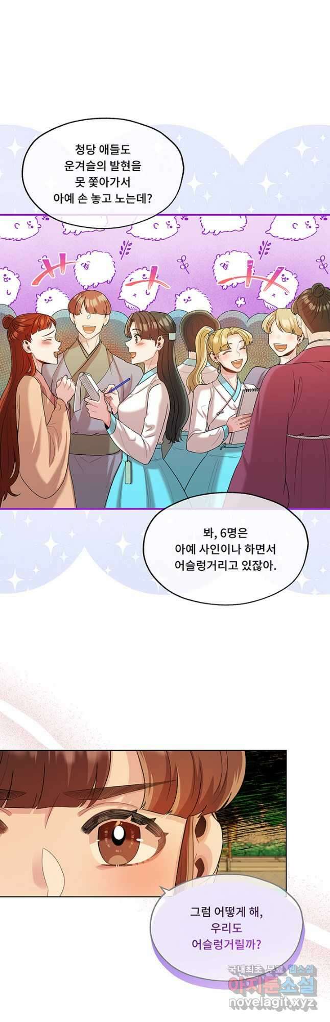 폭군 천제님께 간택되기 싫었습니다만 52화 6