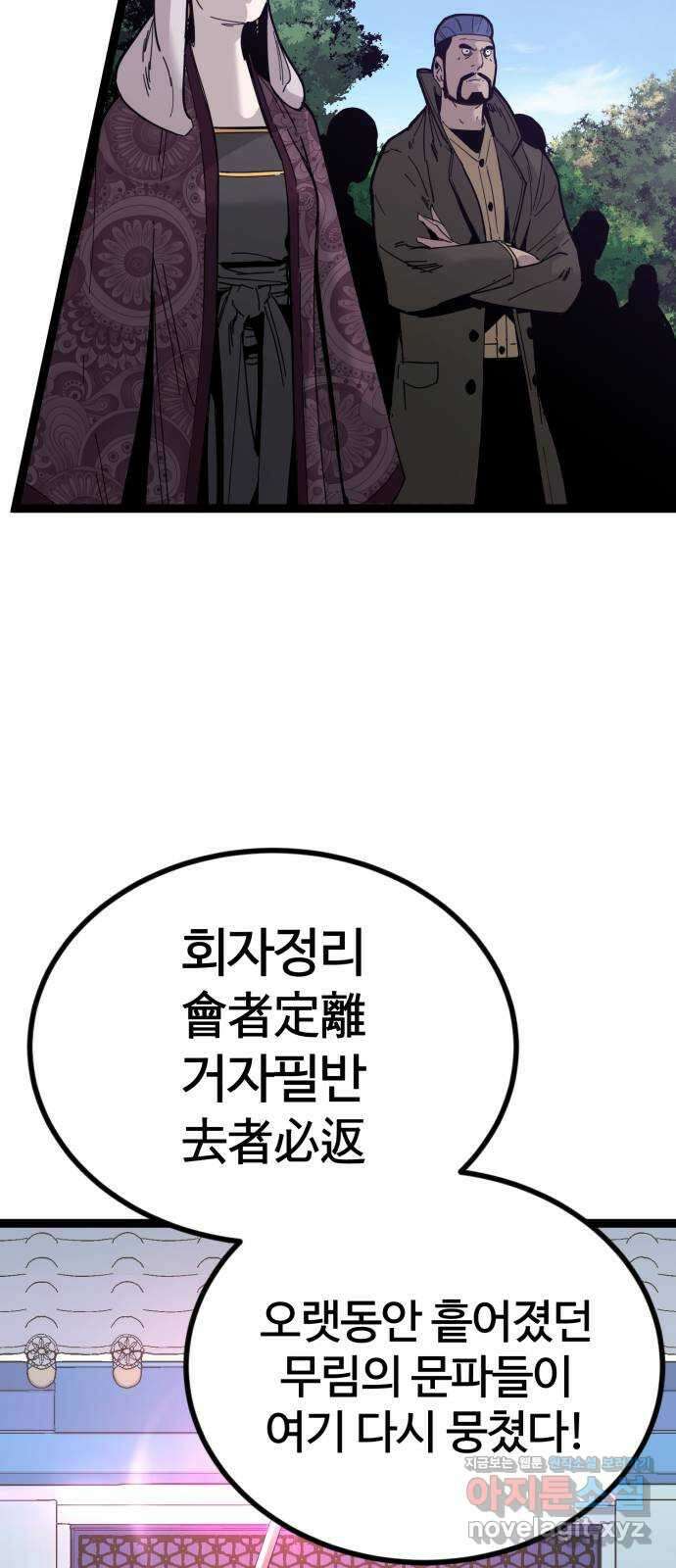 고삼무쌍(네이버) 176화 24
