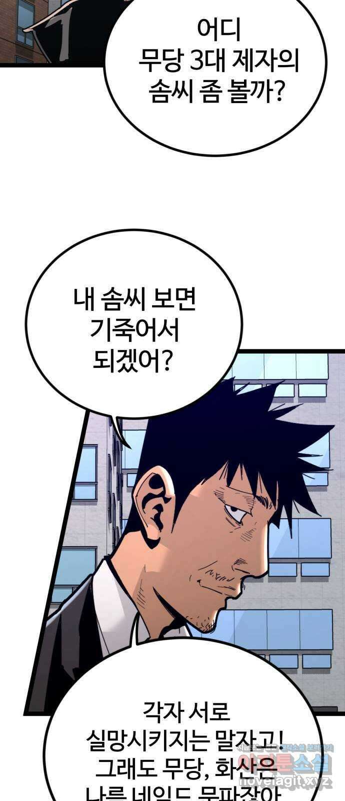 고삼무쌍(네이버) 176화 45