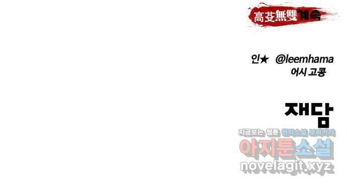 고삼무쌍(네이버) 176화 61