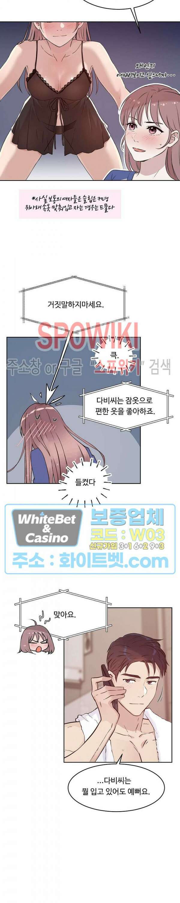 공과 사를 구분하자 70화 2