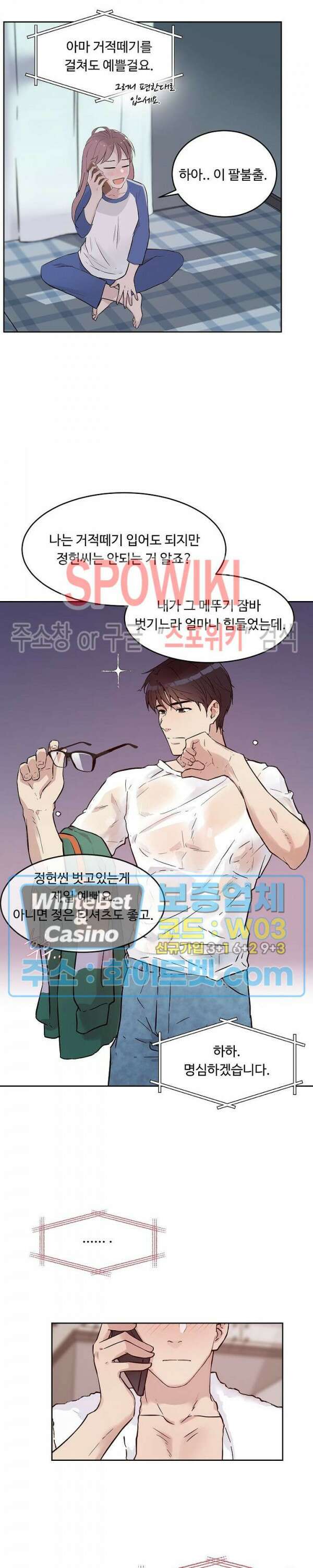 공과 사를 구분하자 70화 3