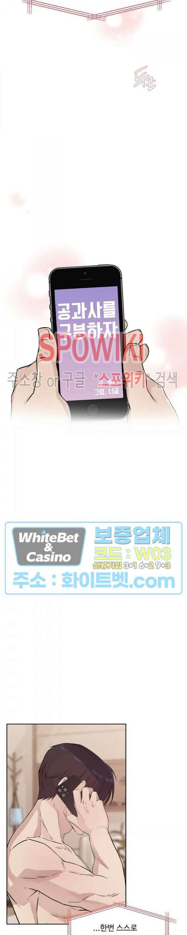 공과 사를 구분하자 70화 5