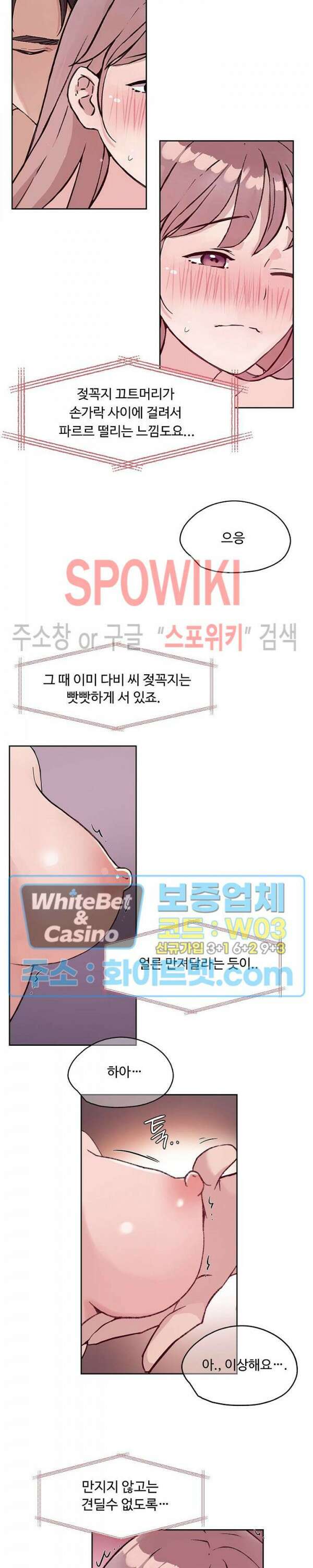 공과 사를 구분하자 70화 8