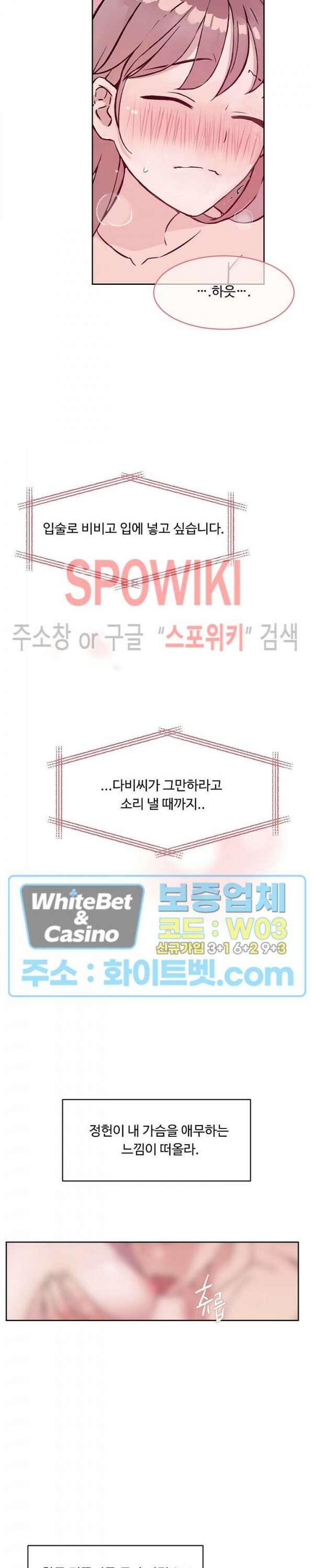 공과 사를 구분하자 70화 9