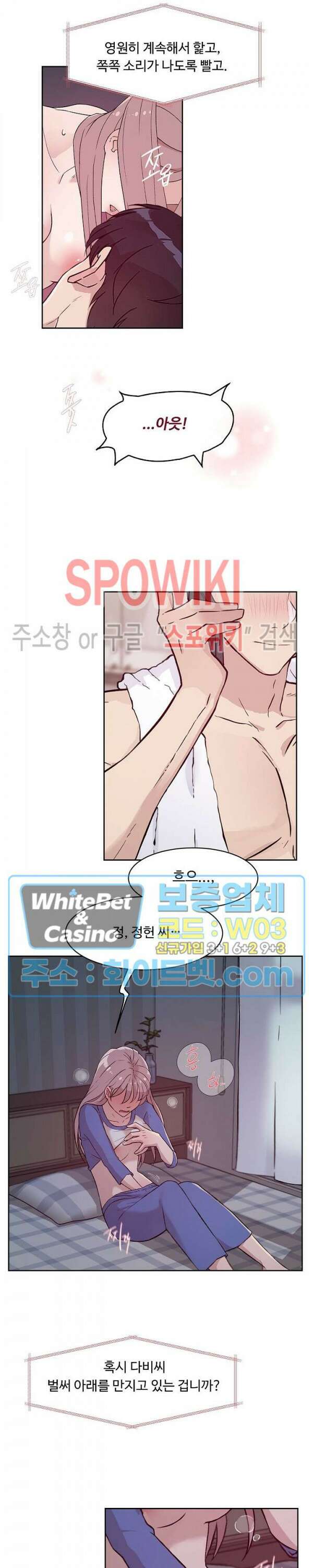 공과 사를 구분하자 70화 11