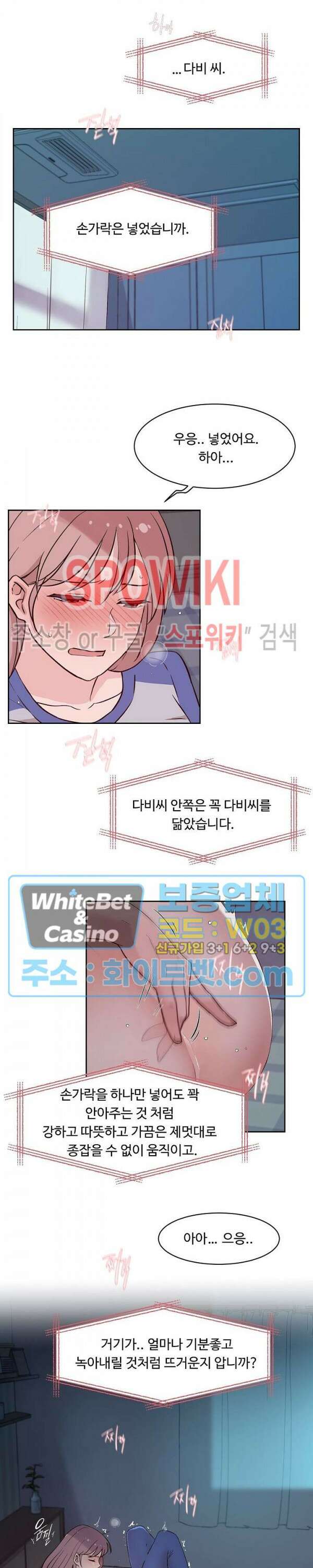 공과 사를 구분하자 70화 19