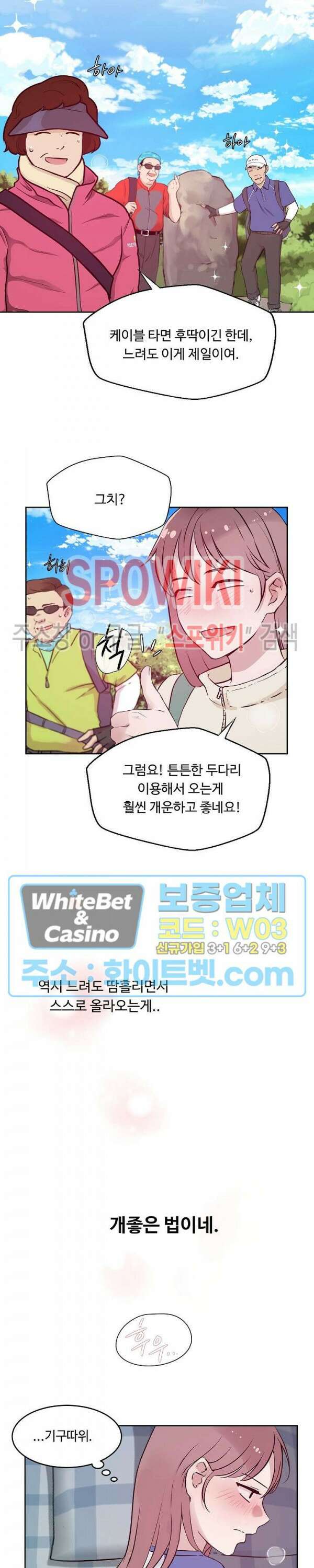 공과 사를 구분하자 70화 24