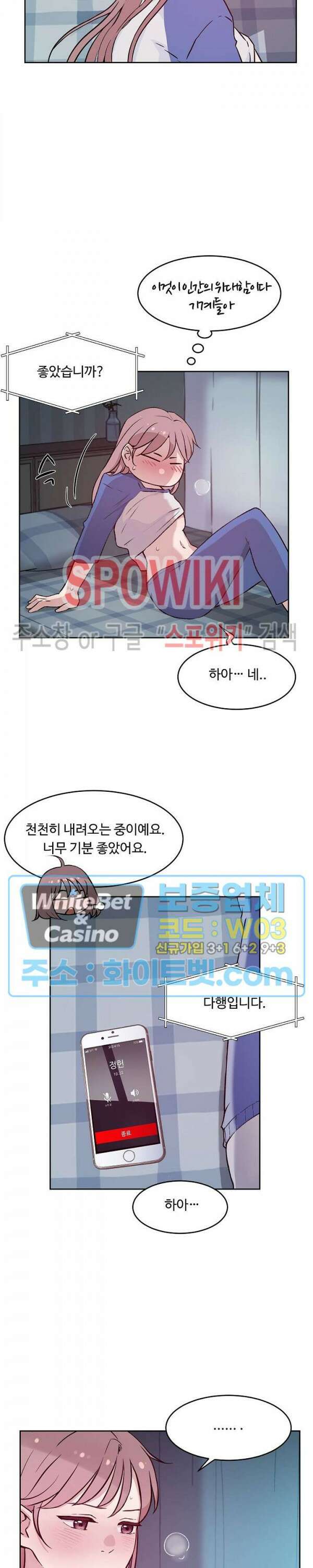 공과 사를 구분하자 70화 25