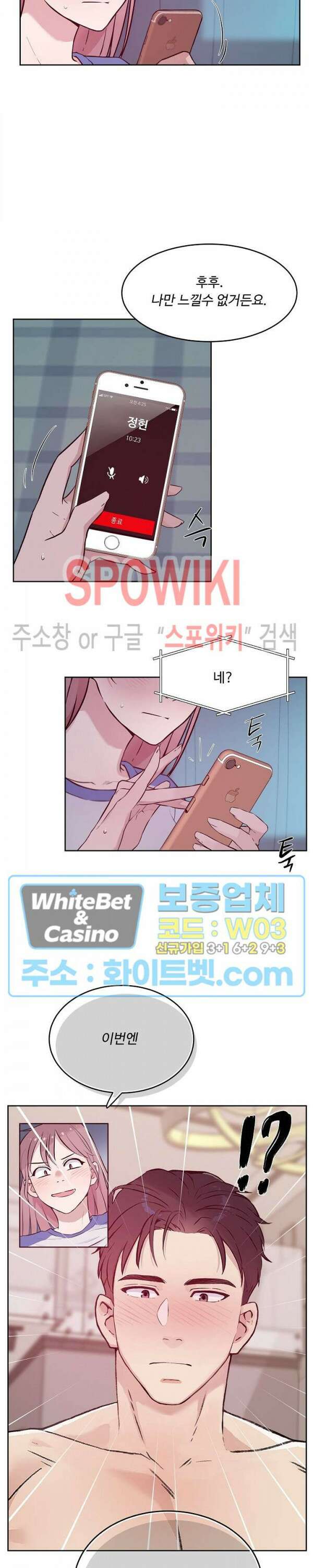 공과 사를 구분하자 70화 26