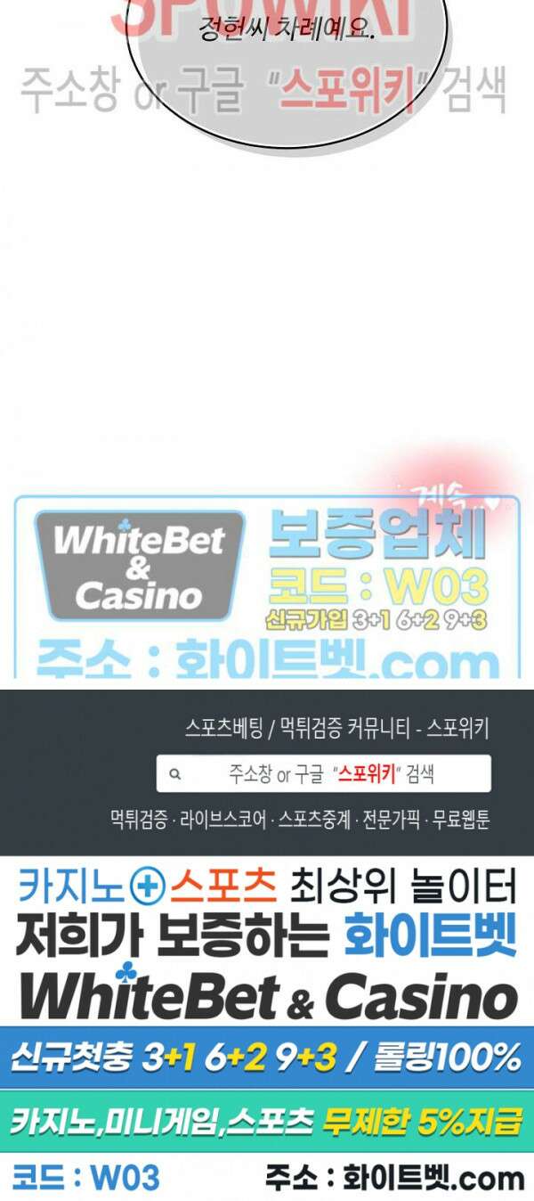 공과 사를 구분하자 70화 27